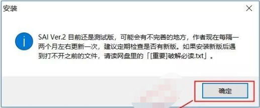 SAI2.0中文版破解安装教程