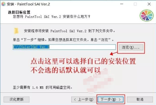 SAI2.0中文版破解安装教程