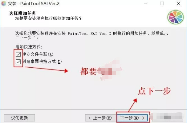 SAI2.0中文版破解安装教程