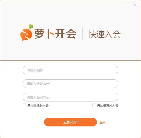 【萝卜开会官方版下载】萝卜开会 v1.5.2 官方版