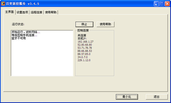 【百变遥控windows端下载】百变遥控电脑端 V3.4.5 官方免费版