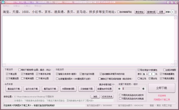 【网商图片下载工具下载】网商图片下载工具 v2.0.2.2 绿色版