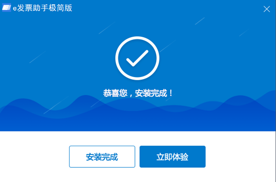 【E发票极简版】E发票免费下载 v1.0.0.4 电脑版
