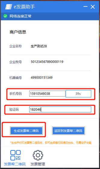 E发票极简版使用详解2