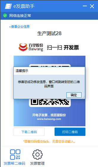 E发票极简版使用详解3