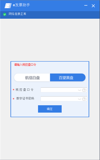 E发票极简版使用详解4