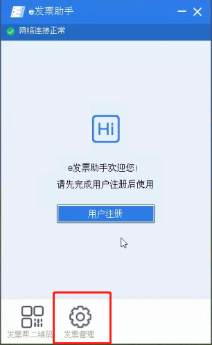 E发票极简版使用详解5