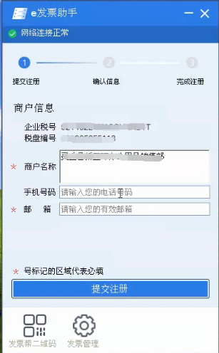 E发票极简版使用详解6