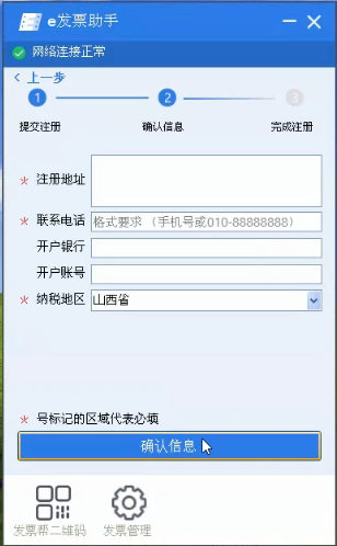 E发票极简版使用详解7