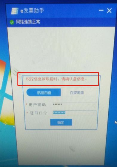 E发票极简版常见问题2