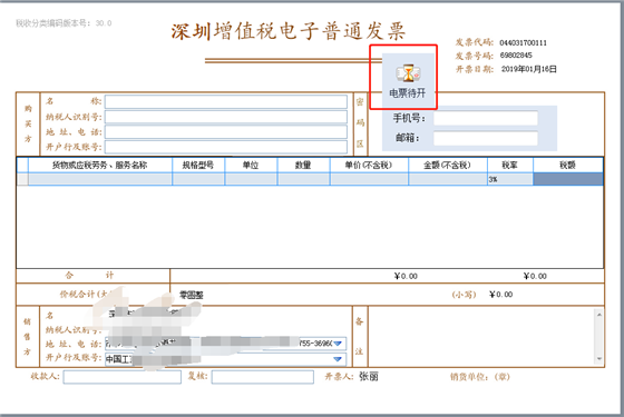 E发票极简版常见问题3