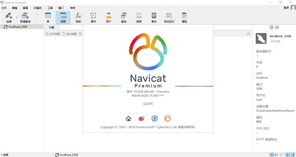 【数据库管理工具Navicat Premium下载】Navicat Premium激活版本(附注册机) v15.0.6 中文特别版
