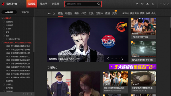 【搜狐视频电脑版下载】搜狐视频客户端 v6.2.5.0 电脑版