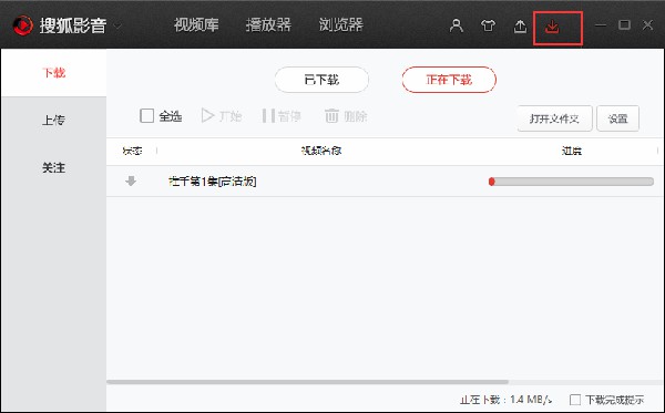 搜狐视频电脑版使用方法9