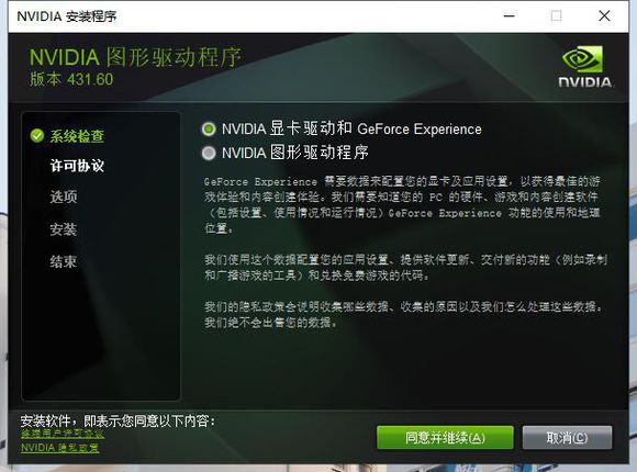 【英伟达显卡驱动下载】英伟达显卡驱动官方版 v3.20.2.34 最新中文版