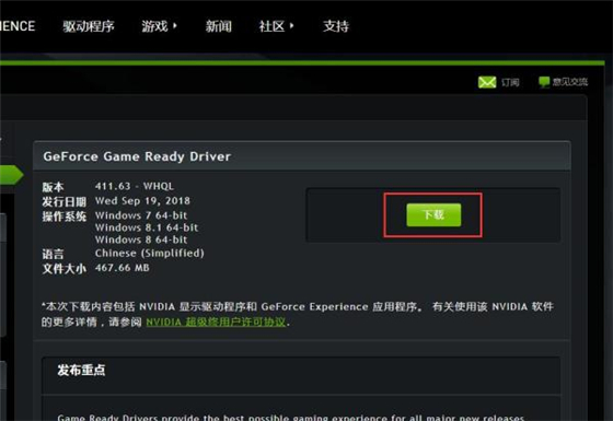 英伟达显卡驱动使用帮助4