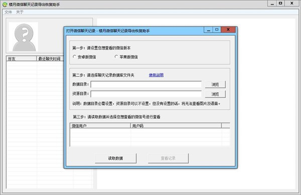 【楼月微信聊天记录导出恢复助手免费版下载】楼月微信聊天记录导出恢复助手激活版 v4.83 官方版