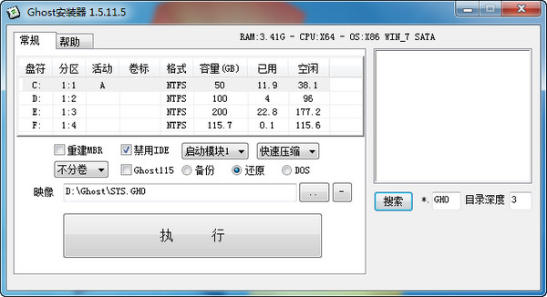 【镜像安装器下载】GHO镜像安装器 v9.6 官方正式版