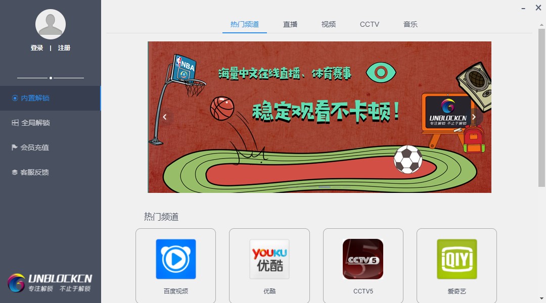 【Unblockcn下载】Unblockcn激活版 v1.1.3 免费电脑版