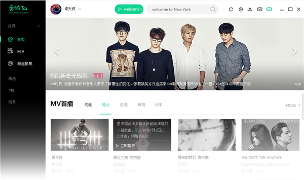 【音悦台电脑版】音悦台电脑版官方下载 mv在线播放 最新版