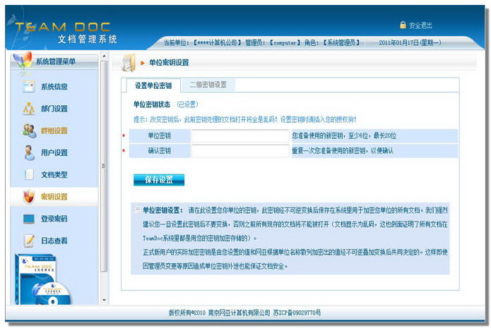 【TeamDoc激活版下载】TeamDoc文档管理软件激活版 v2.30 绿色免费版
