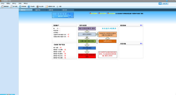 【百度竞价助手下载】合力竞价助手(百度竞价助手) v4.3 官方中文版