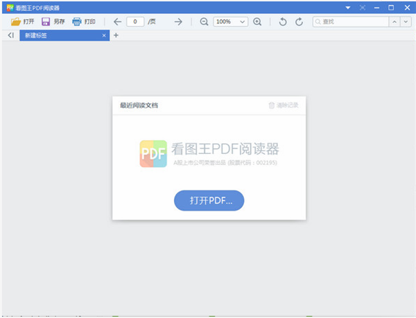 【看图王PDF阅读器官方下载】看图王PDF阅读器 v6.3 免费版