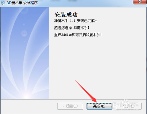 3D魔术手破解版怎么用