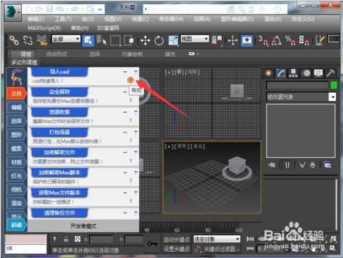 3D魔术手破解版怎么用