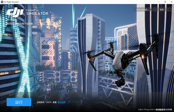 大疆飞行模拟安装方法3