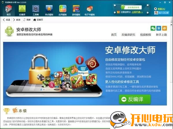 【安卓修改大师下载】安卓修改大师(apk修改工具) v5.4.0.0 官方版