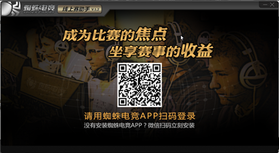 【蜘蛛电竞助手下载】蜘蛛电竞助手电脑版 v2.2.0.10178 官方版