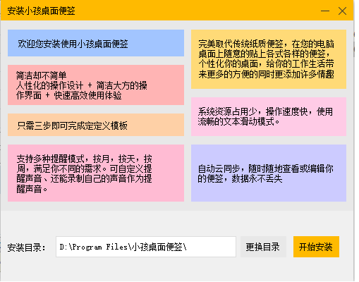 小孩桌面便签电脑版安装教程1