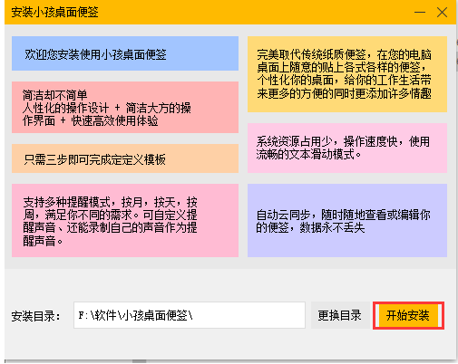 小孩桌面便签电脑版安装教程2