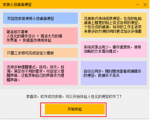 小孩桌面便签电脑版安装教程3