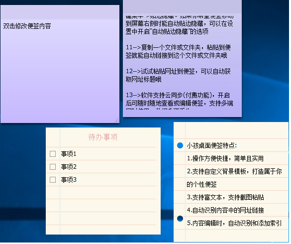 小孩桌面便签电脑版使用方法1