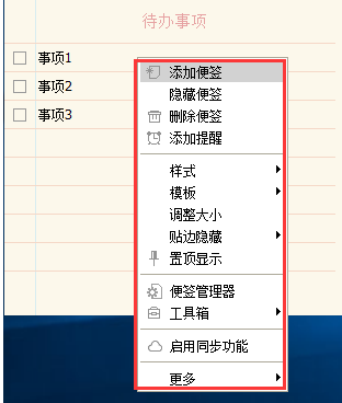小孩桌面便签电脑版使用方法3