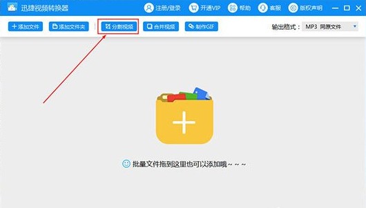 迅捷视频转换器怎么分割视频