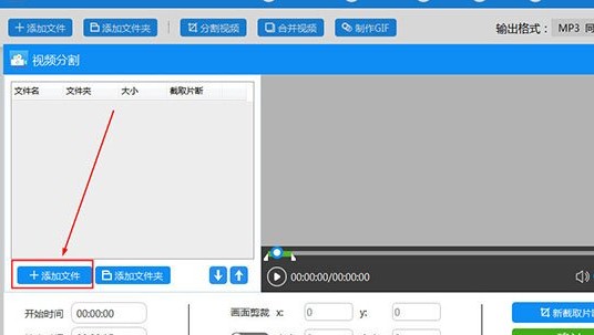 迅捷视频转换器怎么分割视频