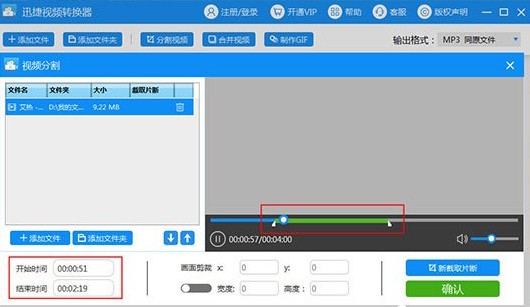 迅捷视频转换器怎么分割视频