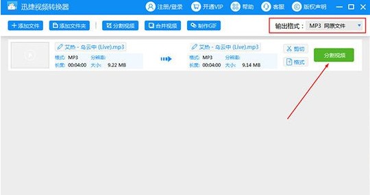 迅捷视频转换器怎么分割视频