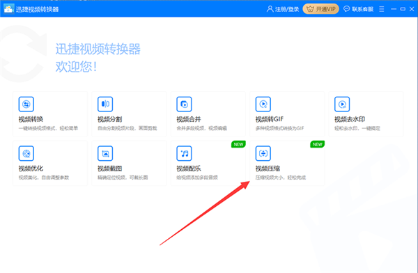 迅捷视频转换器2020破解版怎么无损压缩