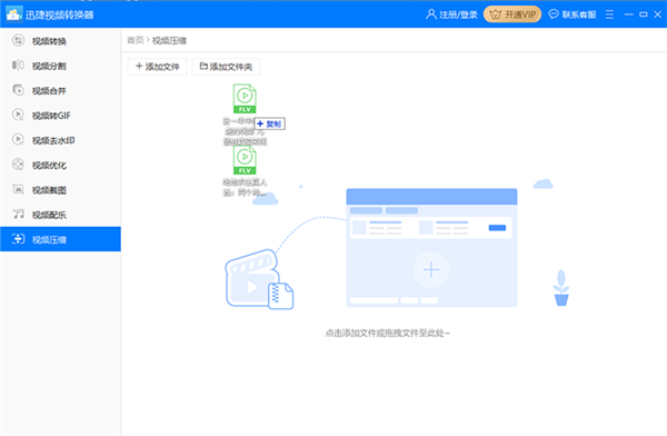 迅捷视频转换器2020破解版怎么无损压缩