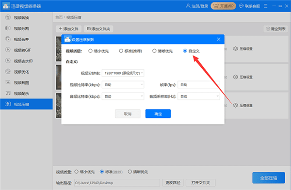 迅捷视频转换器2020破解版怎么无损压缩