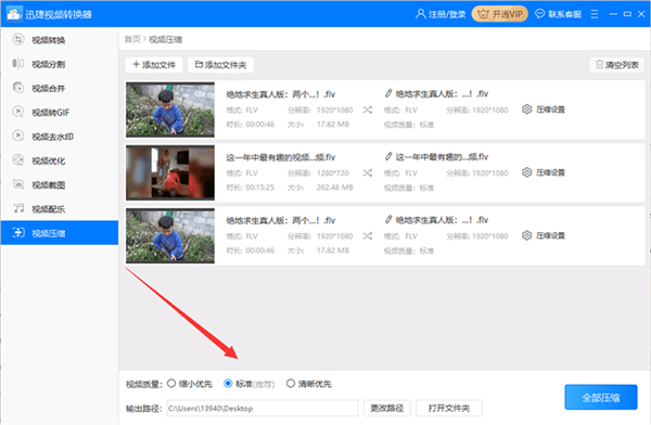 迅捷视频转换器2020破解版怎么无损压缩