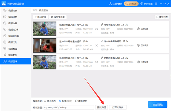 迅捷视频转换器2020破解版怎么无损压缩