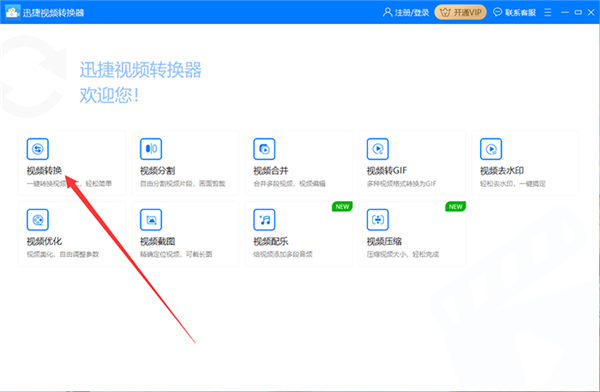 迅捷视频转换器2020破解版怎么转码