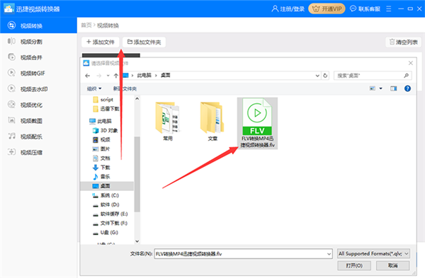 迅捷视频转换器2020破解版怎么转码