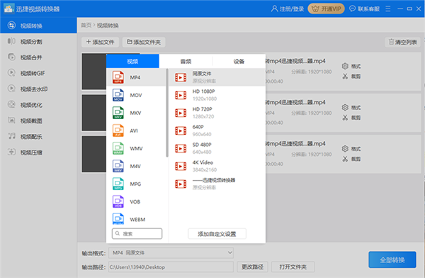 迅捷视频转换器2020破解版怎么转码