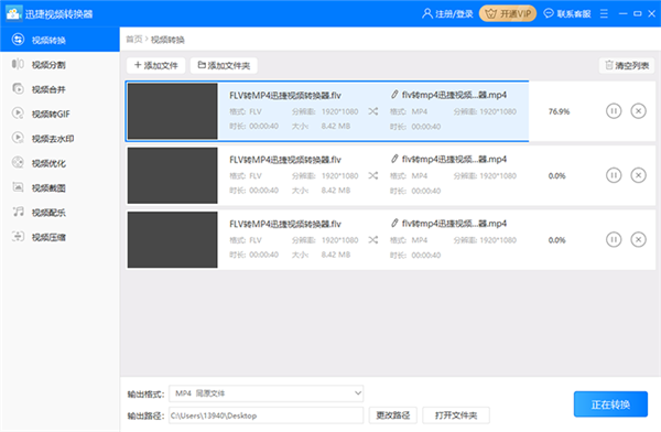迅捷视频转换器2020破解版怎么转码